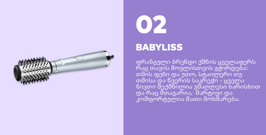 babyliss