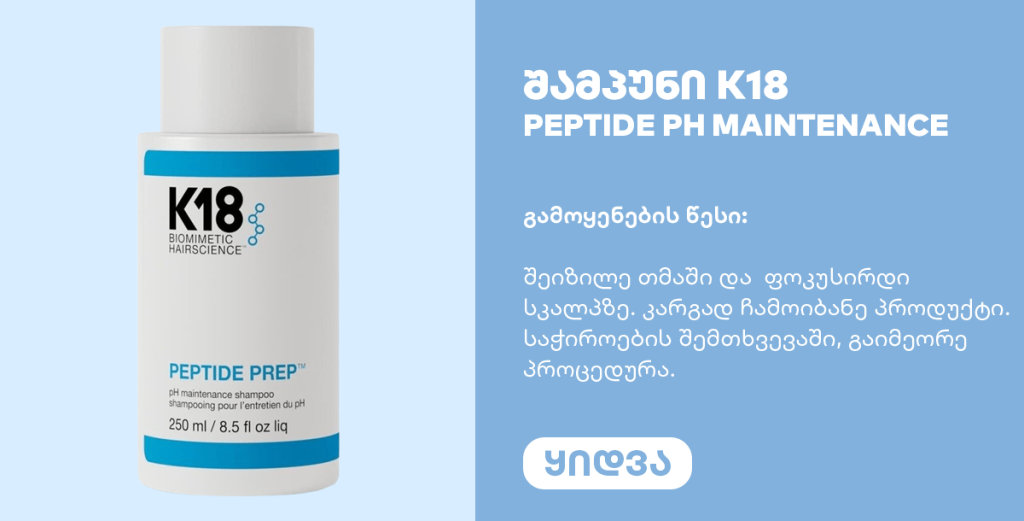K18 PEPTIDE pH maintenance