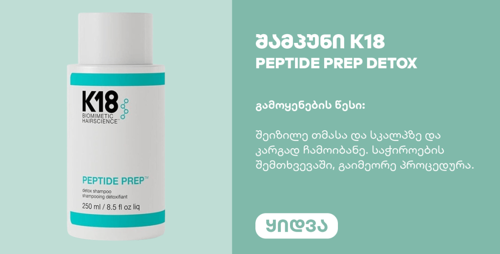K18 Peptide Prep Detox