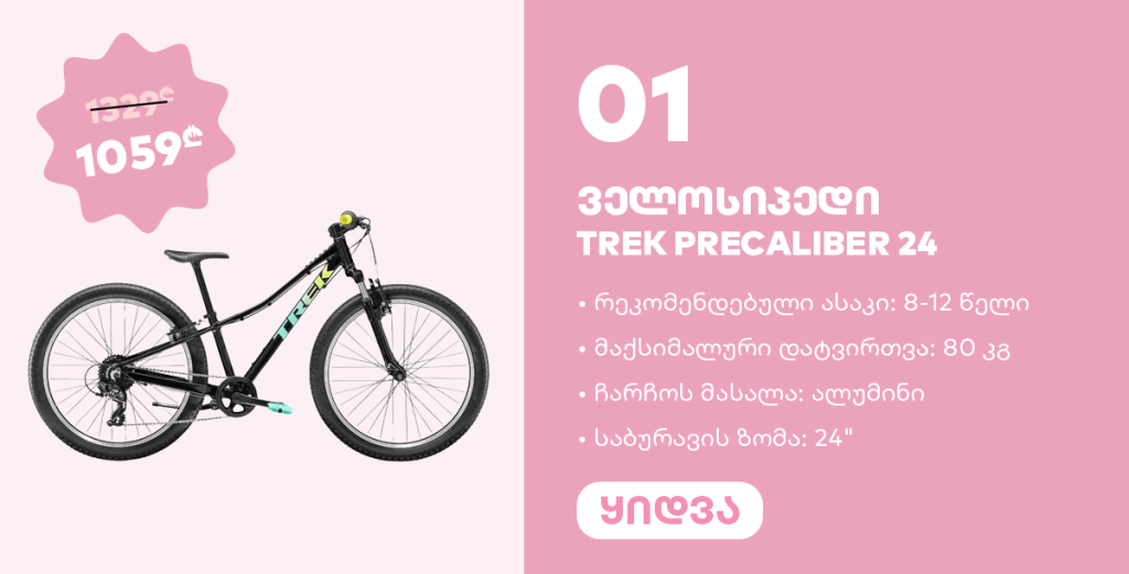 ველოსიპედი TREK