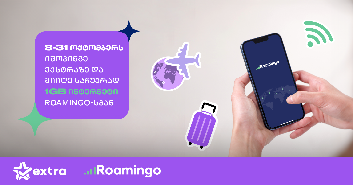 roamingo