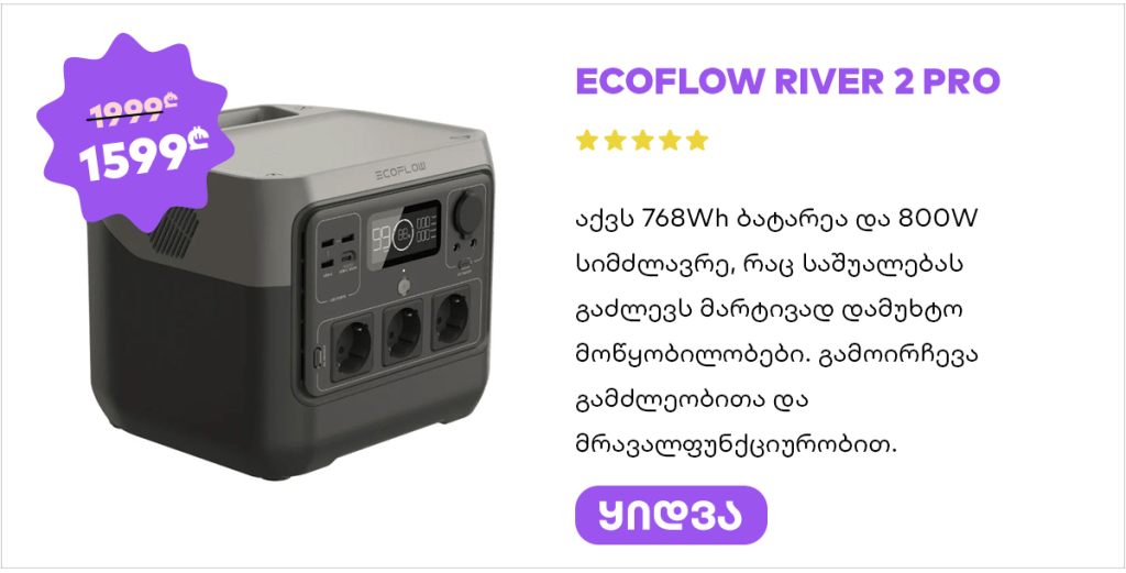 პორტატული ელექტროსადგური EcoFlow RIVER 2 Pro